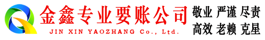 虹口要账公司